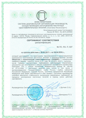 Сертификат соответствия