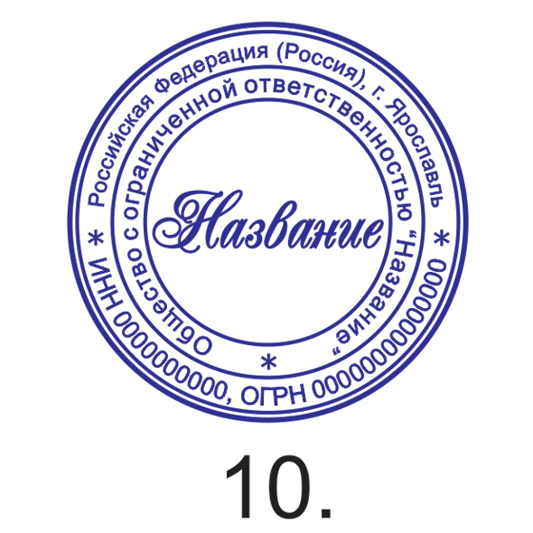 Образец №10